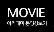 동영상 다시보기